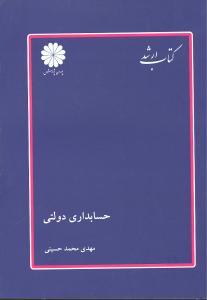 عکس حسابداری دولتی