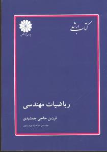 عکس ریاضیات مهندسی