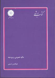 عکس مالیه عمومی و بودجه