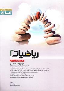 عکس ریاضیات (۲) سال دوم دبیرستان