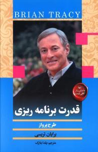 عکس قدرت برنامه‌ریزی، طرح پرواز