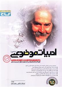 عکس ادبیات موضوعی جامع