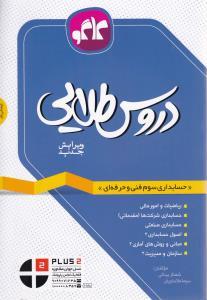 عکس دروس طلایی حسابداری سوم فنی و حرفه‌ای