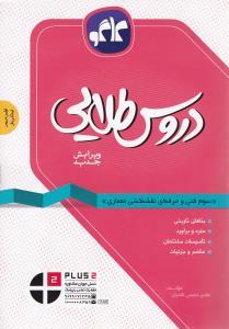 عکس دروس طلایی سوم فنی و حرفه‌ای نقشه کشی معماری