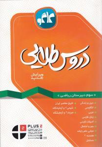 عکس دروس طلایی سوم دبیرستان ریاضی