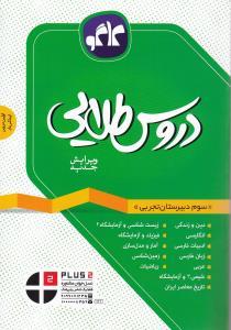 عکس دروس طلایی سوم دبیرستان تجربی