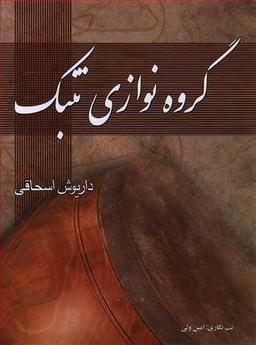 عکس گروه نوازی تنبک