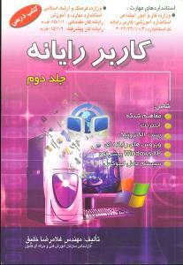 عکس کاربر رایانه
