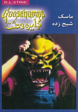 عکس ماسک شبح‌زده