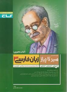 عکس زبان فارسی (۳) سال سوم دبیرستان