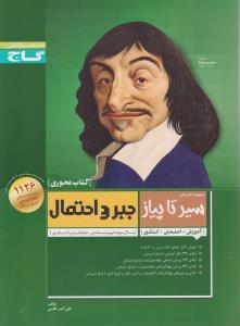 عکس جبر و احتمال