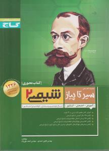 عکس شیمی (۲)