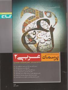 عکس عربی (۲)
