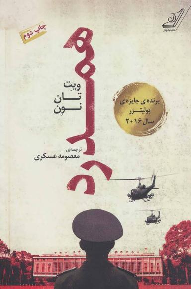 عکس همدرد