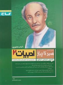 عکس ادبیات فارسی (۲) سال دوم دبیرستان
