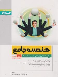 عکس هندسه تحلیلی و هندسه پایه (۱و۲)