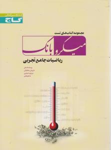 عکس ریاضیات جامع تجربی