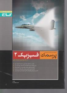 عکس فیزیک (۲)