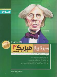 عکس فیزیک ۳ تجربی