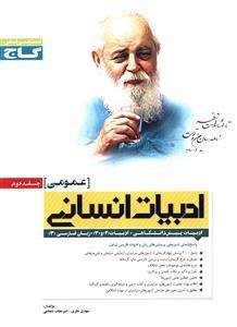 عکس پاسخ‌های تشریحی زبان و ادبیات فارسی عمومی انسانی کنکور