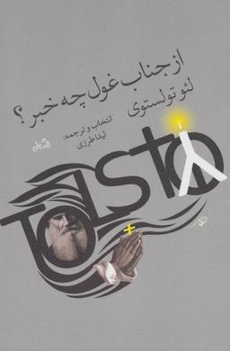 عکس از جناب غول چه خبر؟