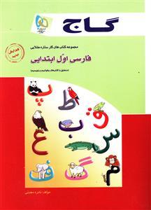 عکس فارسی اول ابتدایی