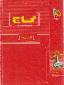 عکس زبان انگلیسی (۲) سال دوم دبیرستان