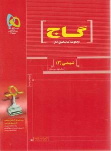 عکس شیمی (۲) کار