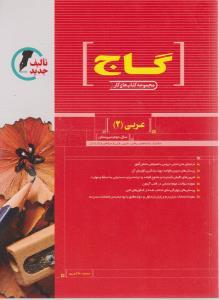 عکس عربی (۲) سال دوم دبیرستان