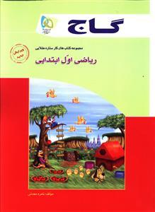 عکس ریاضی اول ابتدایی