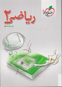 عکس ریاضی ۲