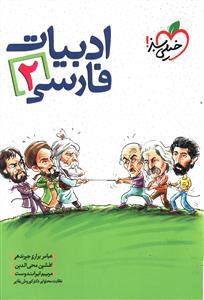 عکس ادبیات فارسی دوم دبیرستان