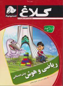 عکس ریاضی و هوش پیش‌دبستانی