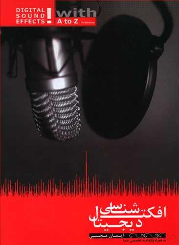 عکس افکت‌شناسی دیجیتال