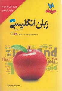 عکس کتاب آخر زبان انگلیسی سوم و چهارم دبیرستان
