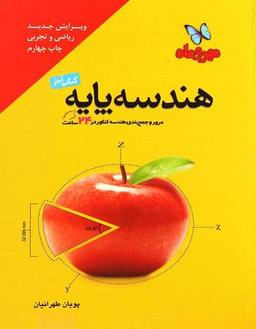 عکس هندسه پایه