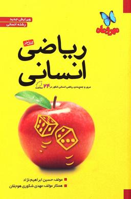 عکس ریاضی انسانی مرور و جمع بندی ریاضی انسانی کنکور در ۲۴ ساعت