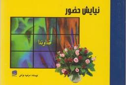 عکس نیایش حضور