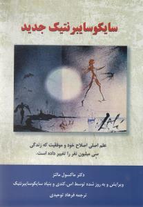 عکس سایکوسایبرنتیک جدید
