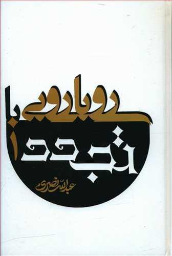 عکس رویارویی با تجدد