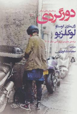 عکس دور گردی