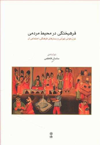 عکس فرهیختگی در محیط مردمی