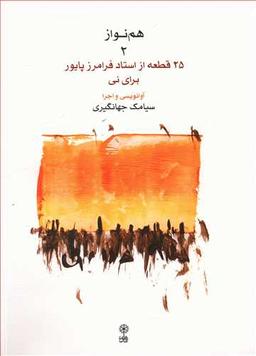عکس هم‌نواز ۲