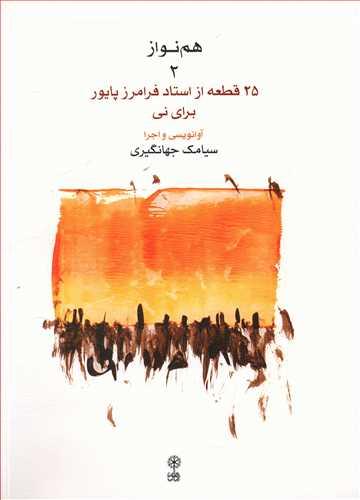 عکس هم‌نواز ۲