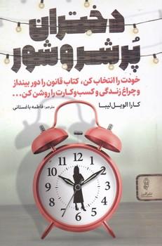 عکس دختران پرشروشور