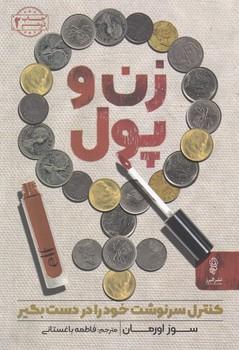 عکس زن و پول