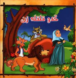 عکس کدو قلقله زن