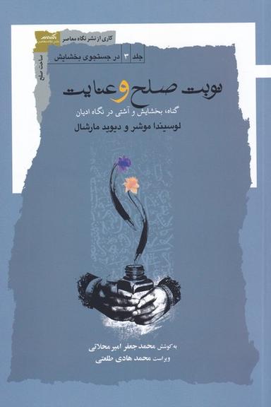 عکس نوبت صلح و عنایت