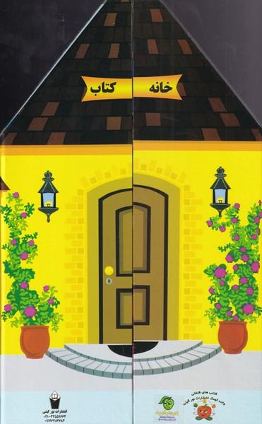 عکس خانه کتاب