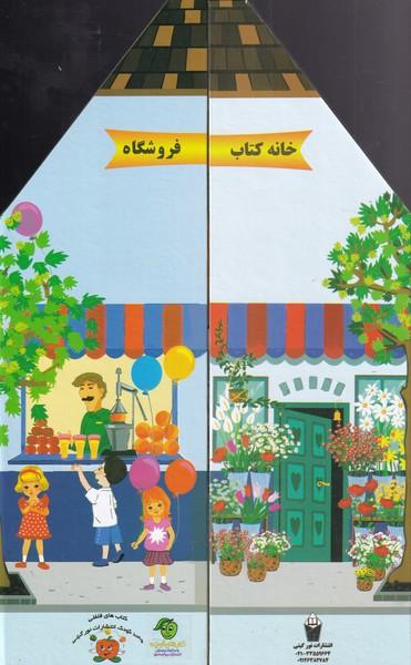 عکس خانه کتاب